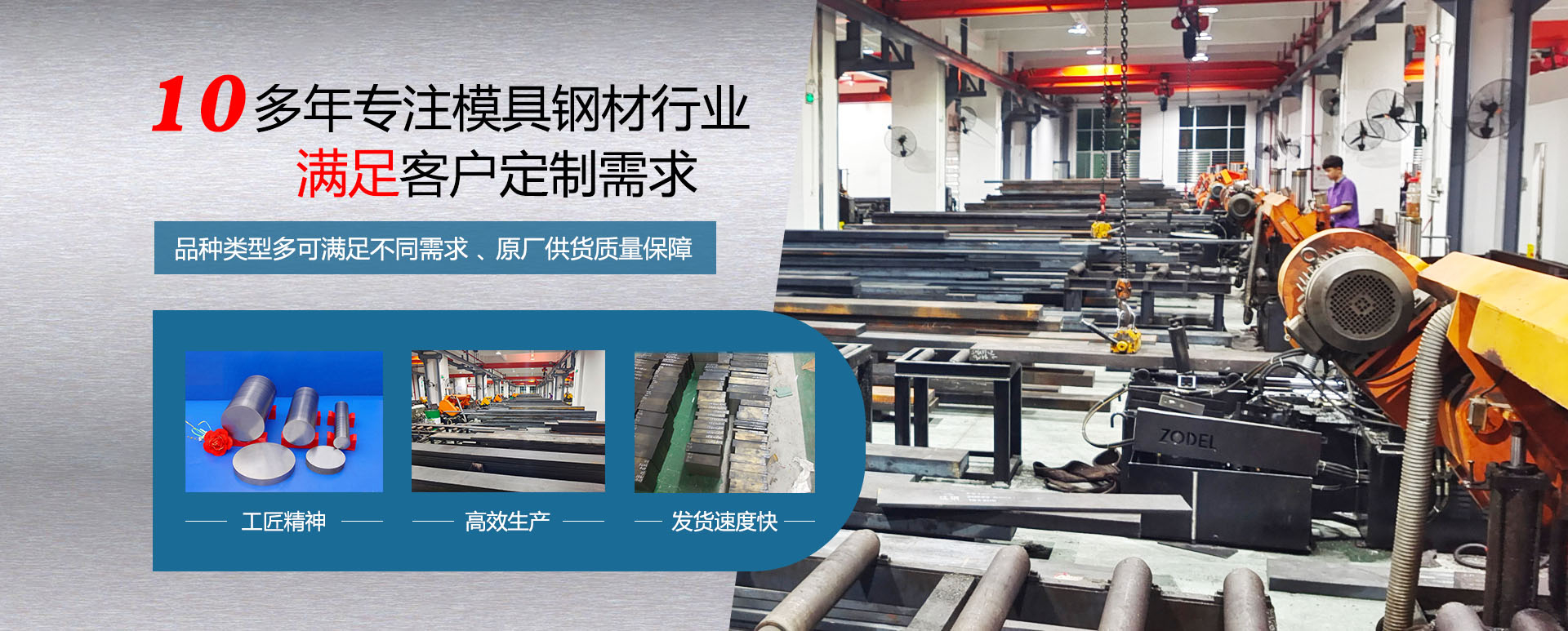 十多年傾心高速鋼、模具鋼